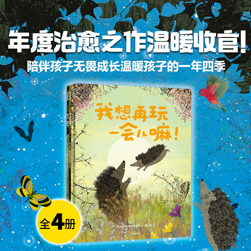 【3-6岁】妈妈 能等我一会儿吗 帮孩子建立内心安全感的绘本 套装4册 布丽塔·泰肯特鲁普 中信出版社图书正版 让孩子拥有强大内核