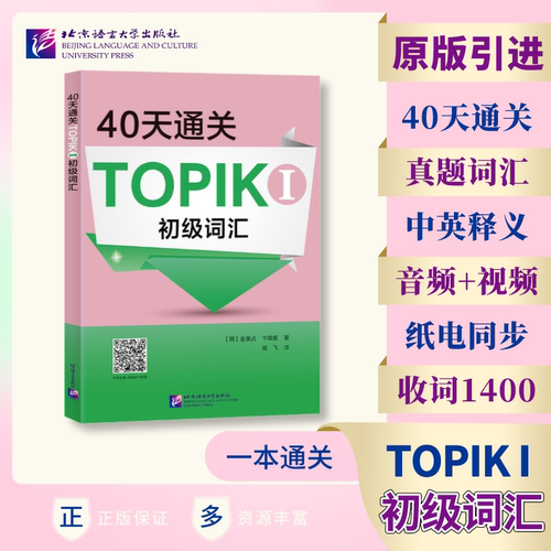 40天通关TOPIK I 初级词汇
