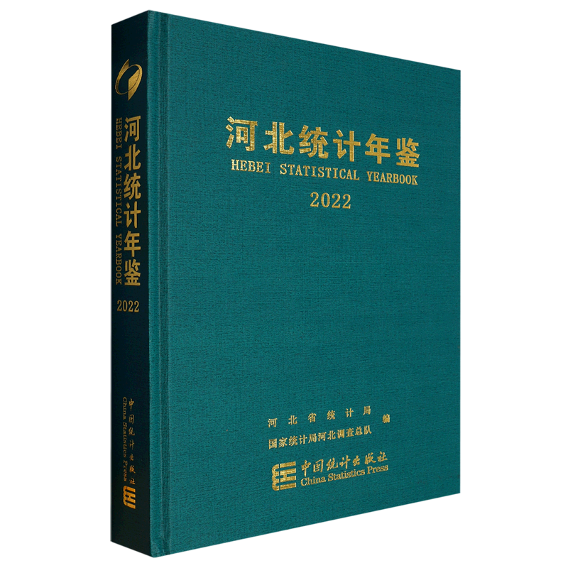 河北统计年鉴.2022=Hebei Statistical Yearbook 2022:汉英对照