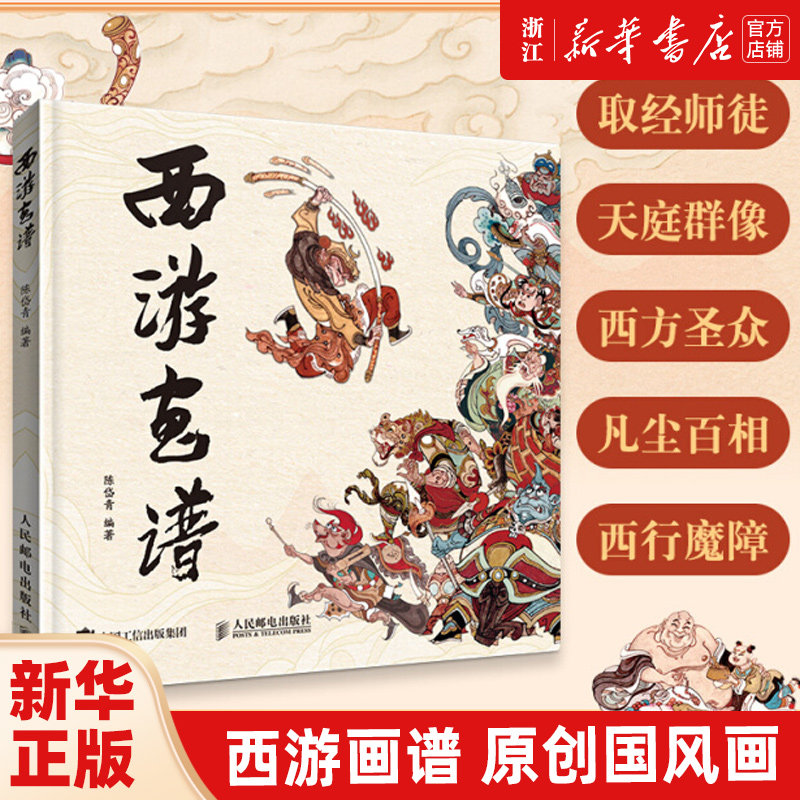 西游记绘本陈岱青西游记