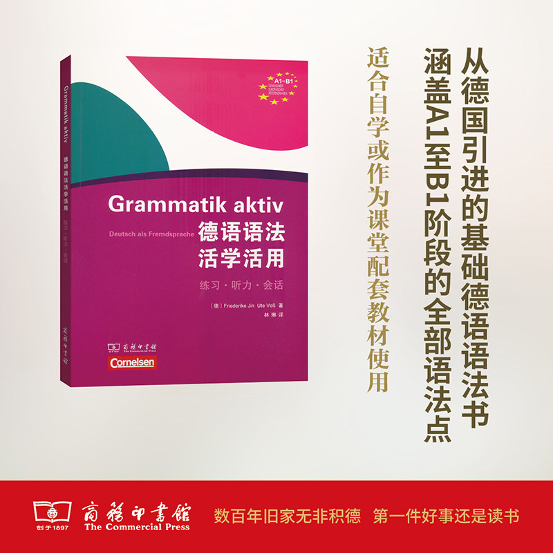 德语语法活学活用A1-B1图片