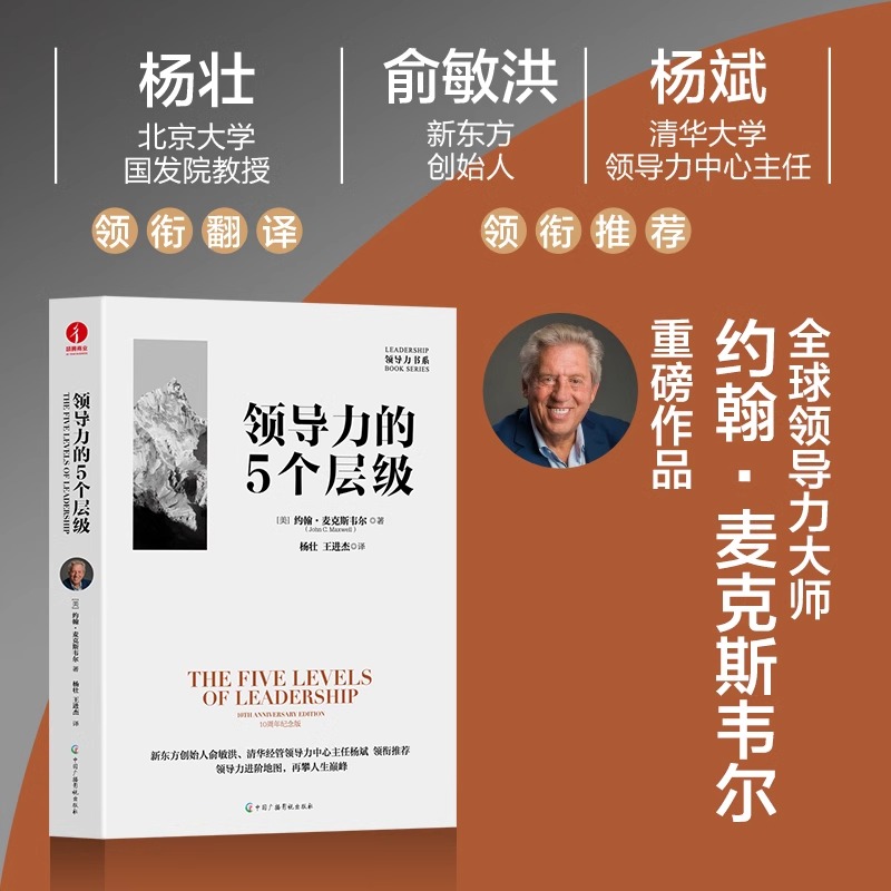 【任选】领导力大师系列 领导的语言本质 重塑数字U形危机领导力 领导者成长的8个阶梯5个层级个人成长15法则思考的维度变革正道