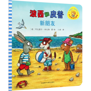 小小聪明豆 波西和皮普系列全套共11册小蜗牛生日快乐3-4-5-6-8周岁儿童绘本故事早教启蒙益智图画书亲子阅读宝宝睡前故事儿童读物