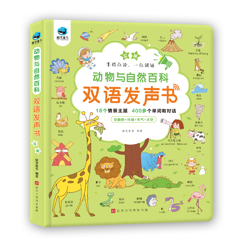动物自然百科双语发声