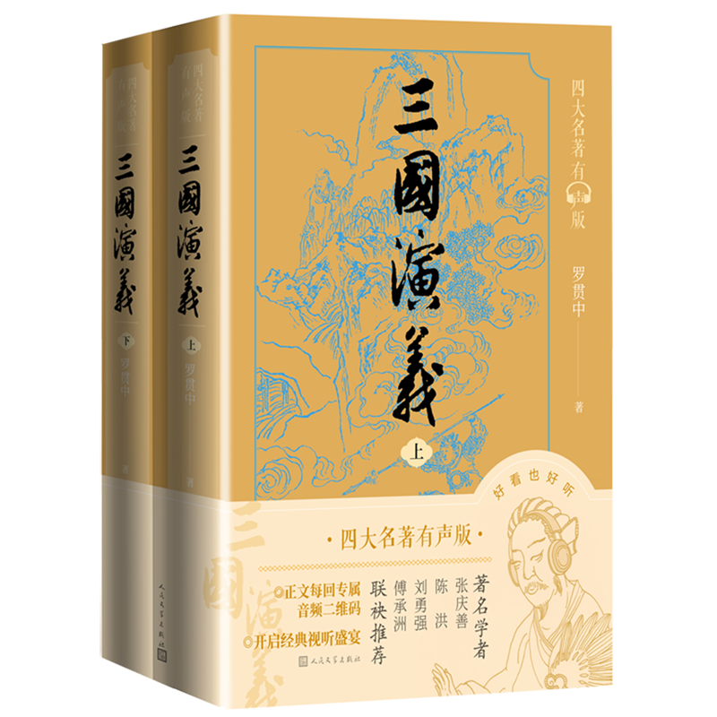 三国演义(四大名著有声版上下),书籍/杂志/报纸,世界名著,淘宝优惠券,粉丝福利购,淘宝优惠卷