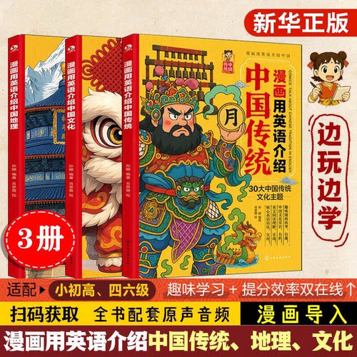 漫画用英语介绍中国传统+文化+地理小初高中学生英语课外阅读新课标传统文化地理科普英语趣味学习听力阅读写作单词英语学习读物书