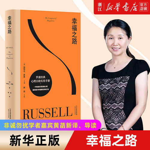 现货速发新华书店官网幸福之路