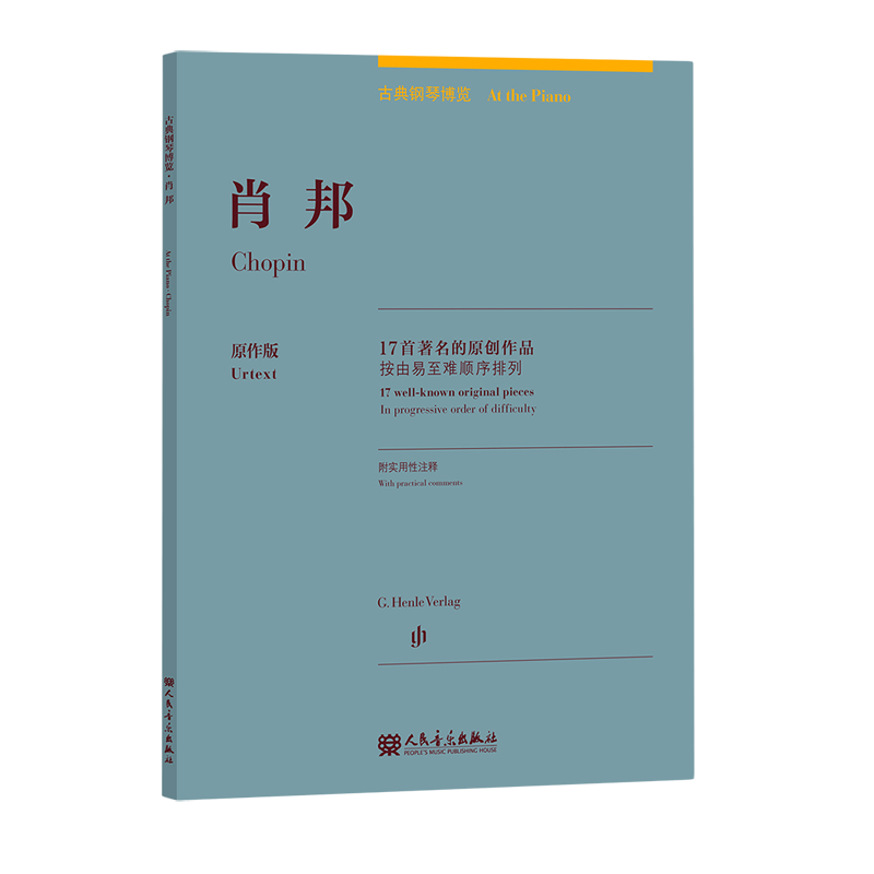【新华书店旗舰店官网】肖邦(17首著名的原创作品原作版)(汉文英文) 古典钢琴博览 钢琴曲谱基础练习曲教程教材书 人民音乐出版社