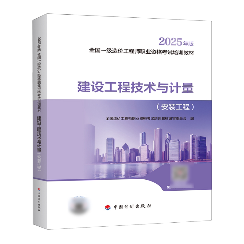 建设工程技术与计量.安装工程
