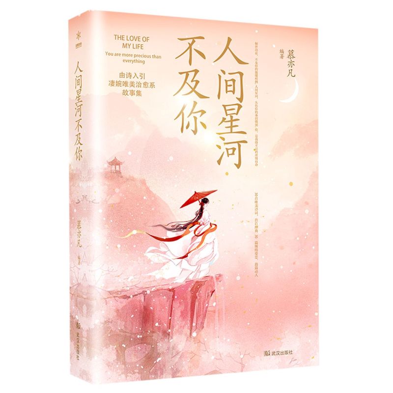 人间星河不及古风情感短篇合集