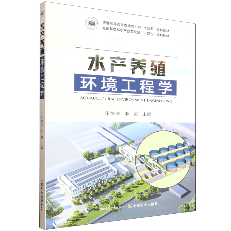 水产养殖环境工程学