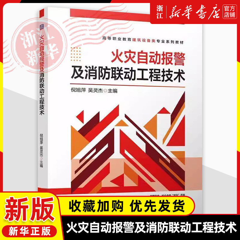 火灾自动报警及消防联动工程技术