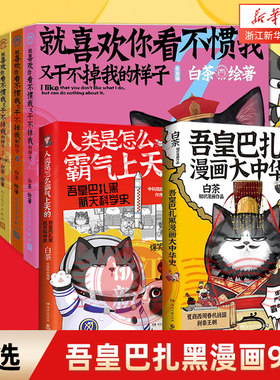 吾皇巴扎黑漫画9册就喜欢你