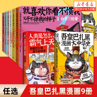 吾皇巴扎黑漫画9册就喜欢你