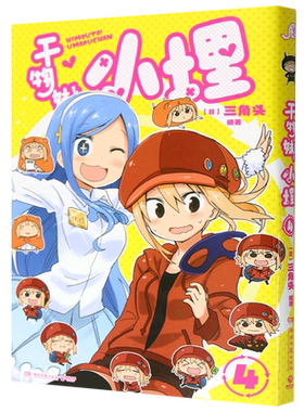干物妹!小埋.4 简中 三角头 令人向往的“积极废柴”生活！萌物鼻祖来袭！同名动漫B站