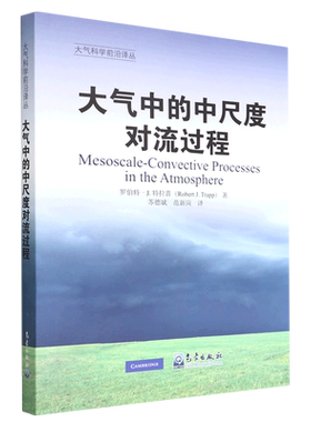 大气中的中尺度对流过程=Mesoscale-Convective Processes in the Atmosphere...
