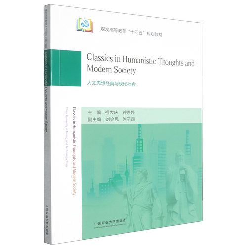 人文思想经典与现代社会=Classics in Humanistic Thoughts and Modern Society:英文...