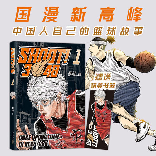 SHOOT!3048热血篮球漫画
