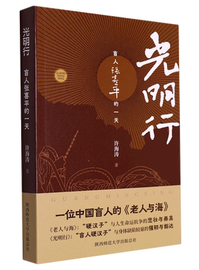 光明行(盲人张喜平的一天)