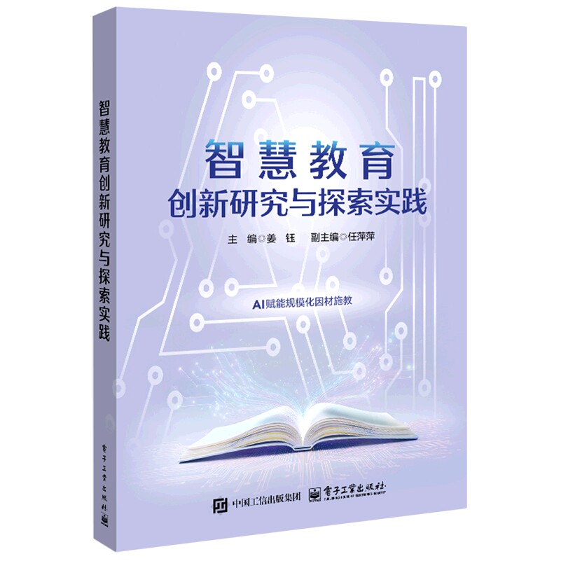 智慧教育创新研究与探索实践