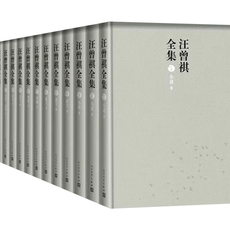 【新华书店旗舰店官网】正版包邮 汪曾祺全集(共12册)(精)