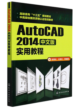 AutoCAD2014中文版实用教程