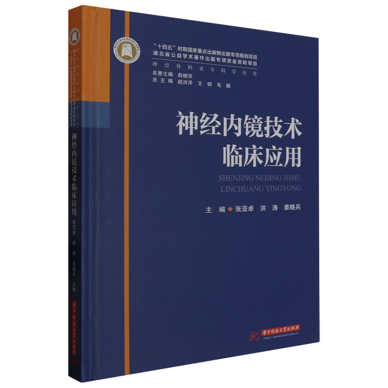神经内镜技术临床应用