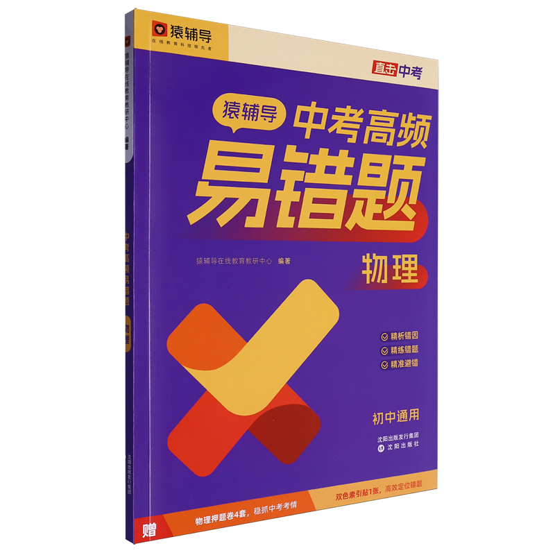 中考高频易错题.物理