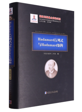Hadamard行列式与Hadamard矩阵