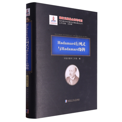 Hadamard行列式与Hadamard矩阵