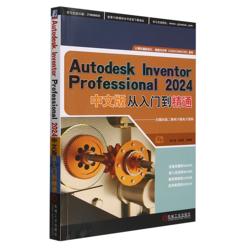 Autodesk Inventor Professional2024中文版从入门到精通