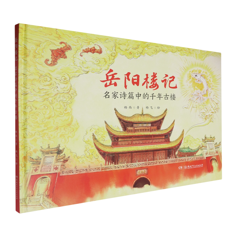 岳阳楼记:名家诗篇中的千年古楼