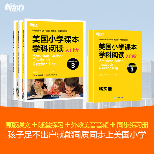 新东方 原版美国小学课本学科阅读入门级1-3年级 英语教材小托福TOEFL junior sat act考试出国留学小学生2-6年级国际英语学校用书