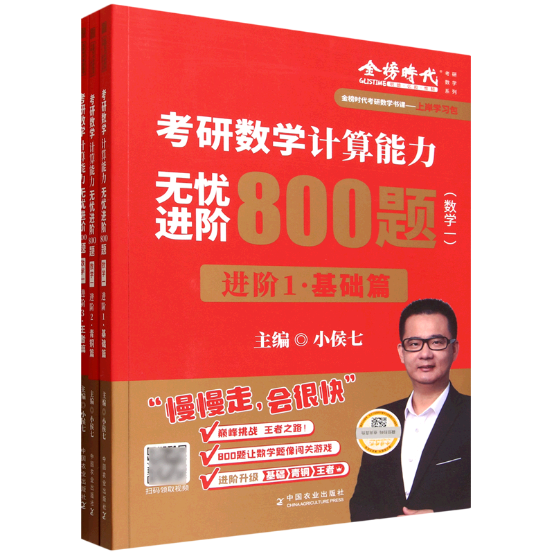 考研数学计算能力无忧进阶800题.数学一