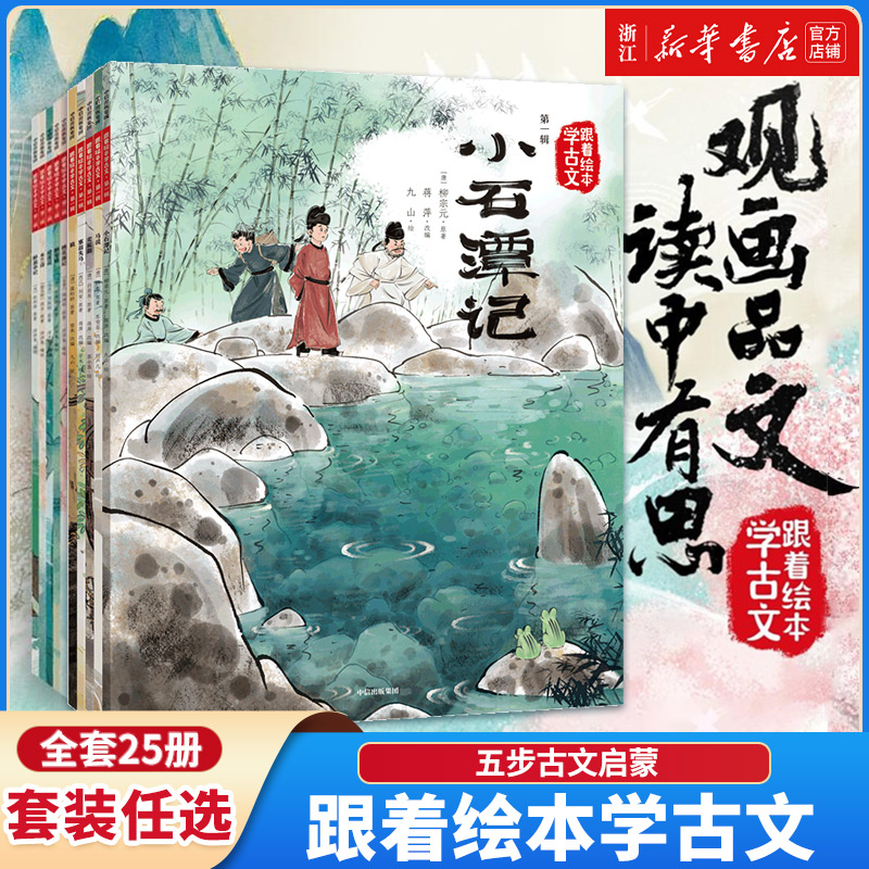 跟着中信出版跟着绘本学古文