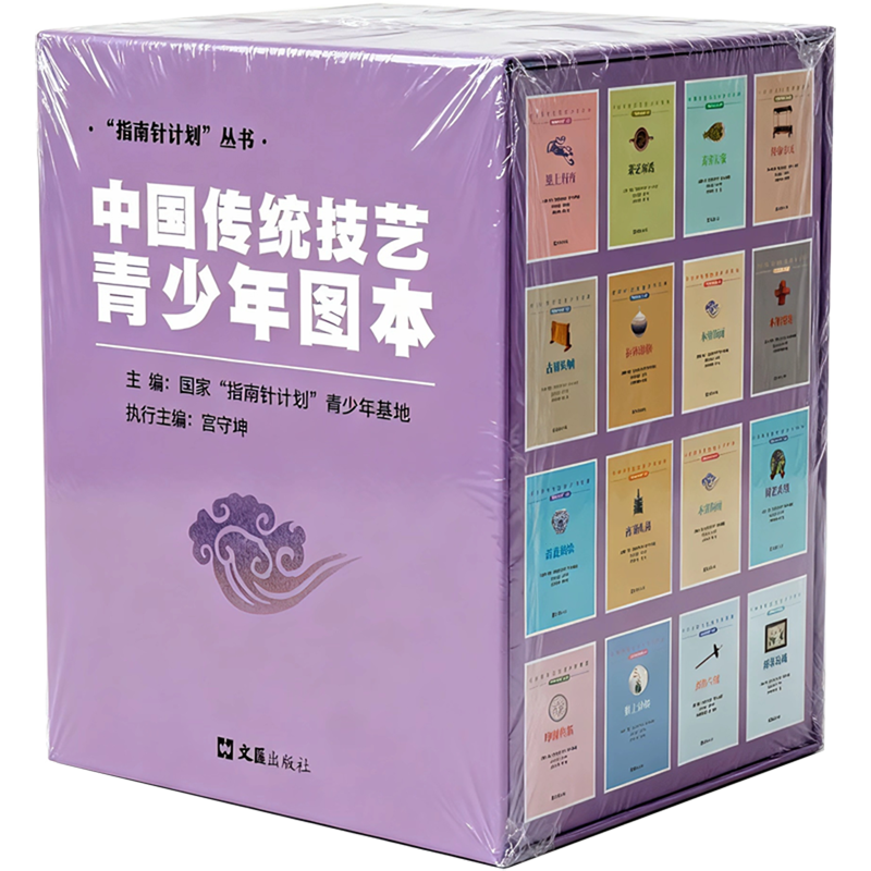 中国传统技艺青少年图本(共16册)/指南针计划丛书