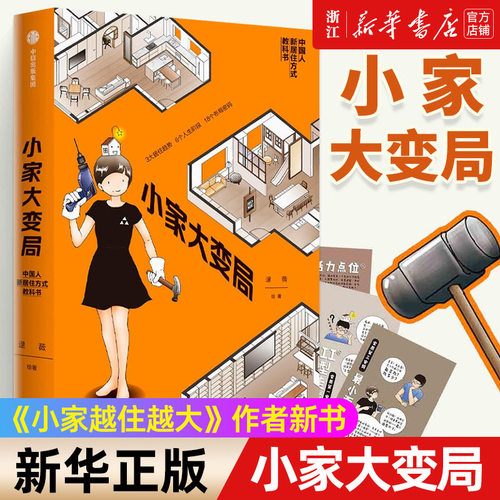 新华书店官网包邮小家中信出版