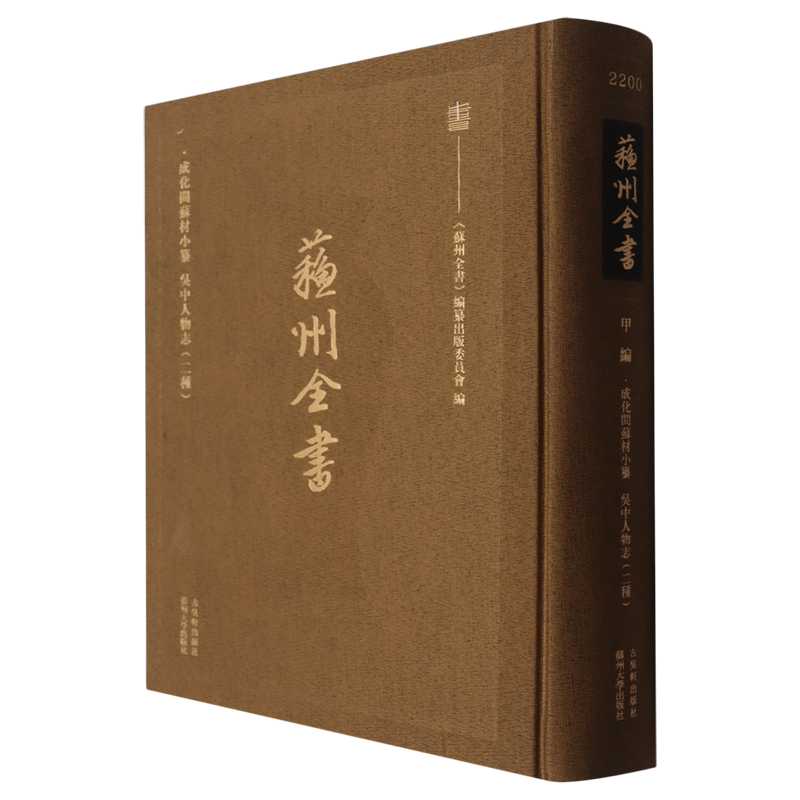 成化间苏材小纂