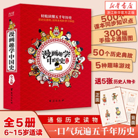 歷史人物漫畫趣學5冊輕松讀懂