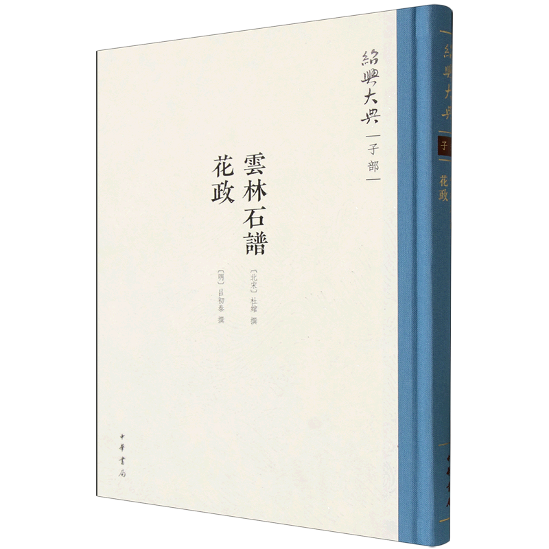 云林石谱花政