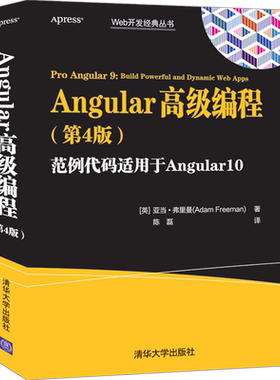 Angular高级编程(第4版范例代码适用于Angular10)/Web开发经典丛书