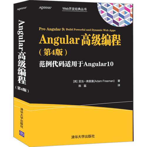 Angular高级编程(第4版范例代码适用于Angular10)/Web开发经典丛书