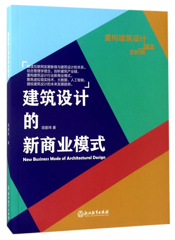 建筑设计的新商业模式