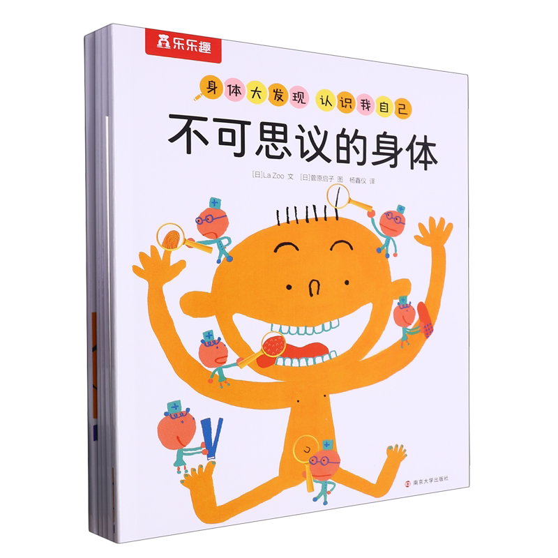我不要生病(共8册)/身体大发现