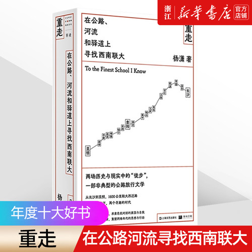 《重走》在公路河流寻找西南联大