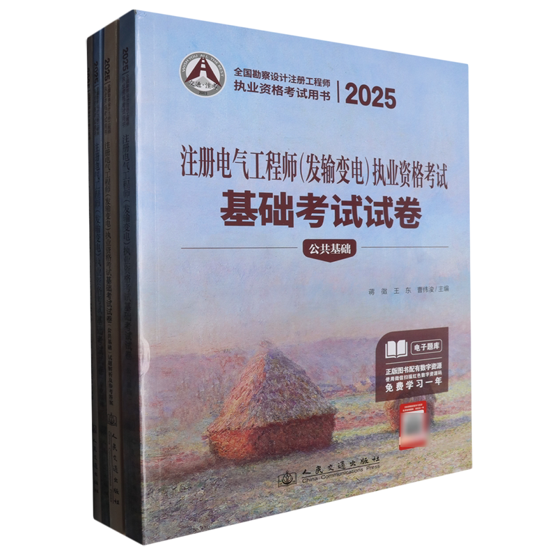 2025注册电气工程师(发输变电)执业资格考试基础考试试卷