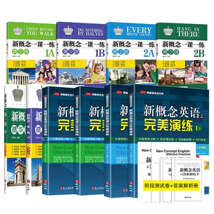 新概念英语之完美演练1上1下2上2下精华版一课一练1册2册 外文出版社 新概念英语12教材配套同步练习 新概念英语教材辅导课后练习