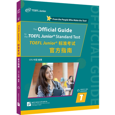 TOEFL Junior标准考试官方指南