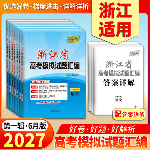 2026秋浙江省新高考适用模拟试题