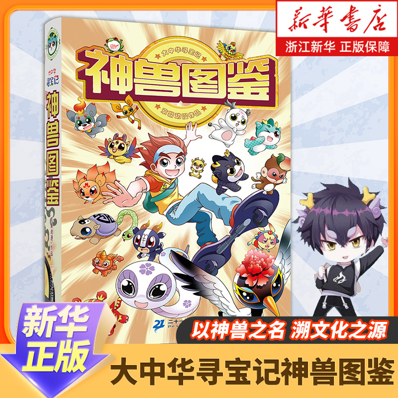 大中华寻宝记全套书神兽图鉴漫画一本大中国寻宝记系列宁夏吉林寻宝记 6-12岁小学生科普百科漫画书中国恐龙内蒙古寻宝记 新华正版
